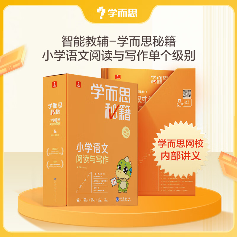 学而思秘籍 智能教辅-小学语文阅读与写作专项训练 全国通用配套视频讲解课内重难点课外提升 一二三四五六年级适用-CB 【单盒】10级（五年级） 【课外拔高】语文阅读写作