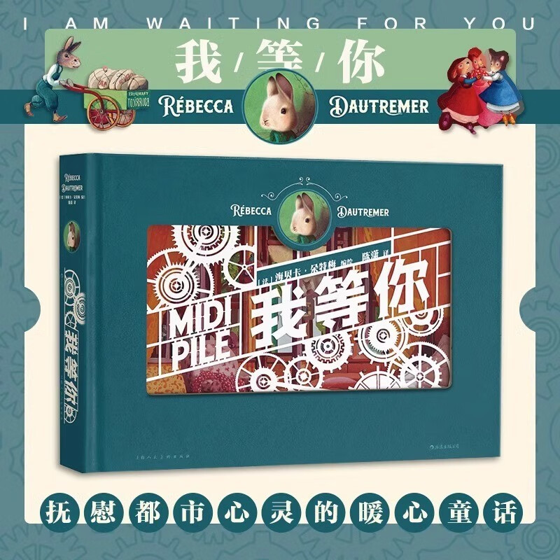 海贝卡 midi pile 英文版引进原版经典文学暖心童话礼品我等你纸雕书