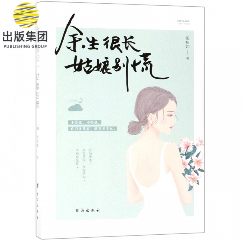 余生很长姑娘别慌