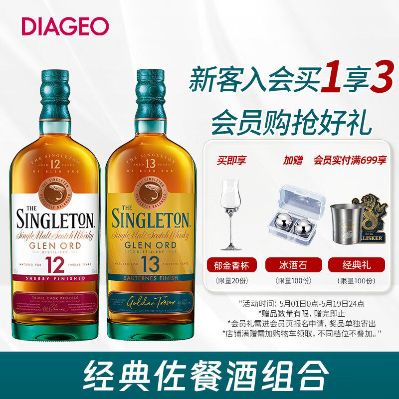 THE SINGLETON 苏格登Singleton 12年 流金雪莉 + 13年 醇金 组合 单一麦芽威士忌 洋酒