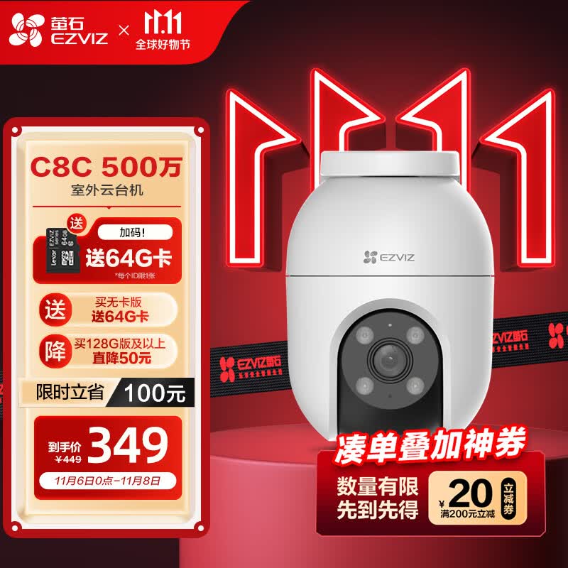 萤石 C8C 500万摄像头 无线WiFi 室外双云台360° 防水防尘监控 手机远程 人形检测 全彩夜视属于什么档次？