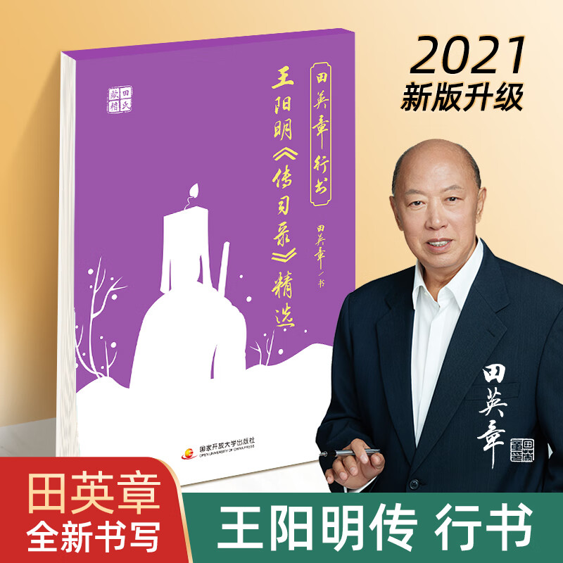 田英章行书硬笔字帖曾国藩家书孙子兵法 鬼谷子唐诗宋词练字帖钢 王阳明传习录精选