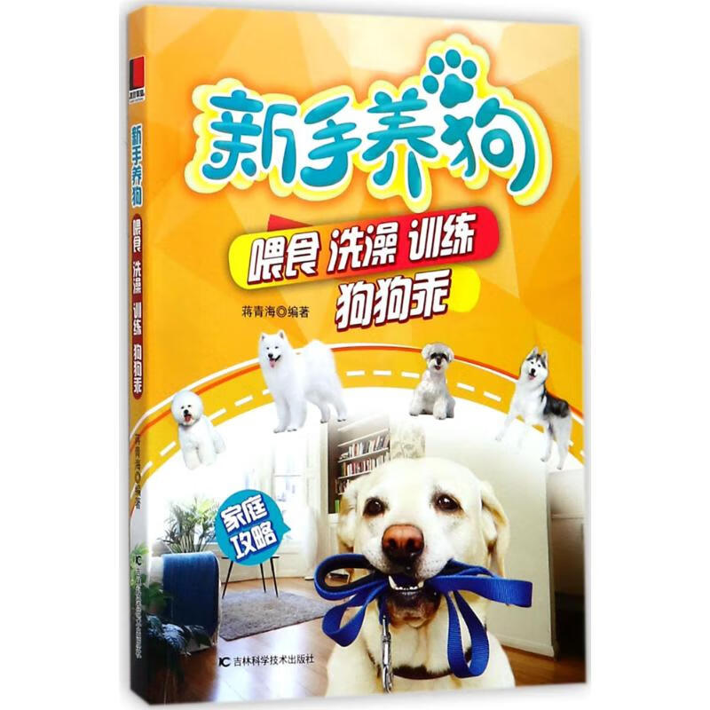 新手养狗
