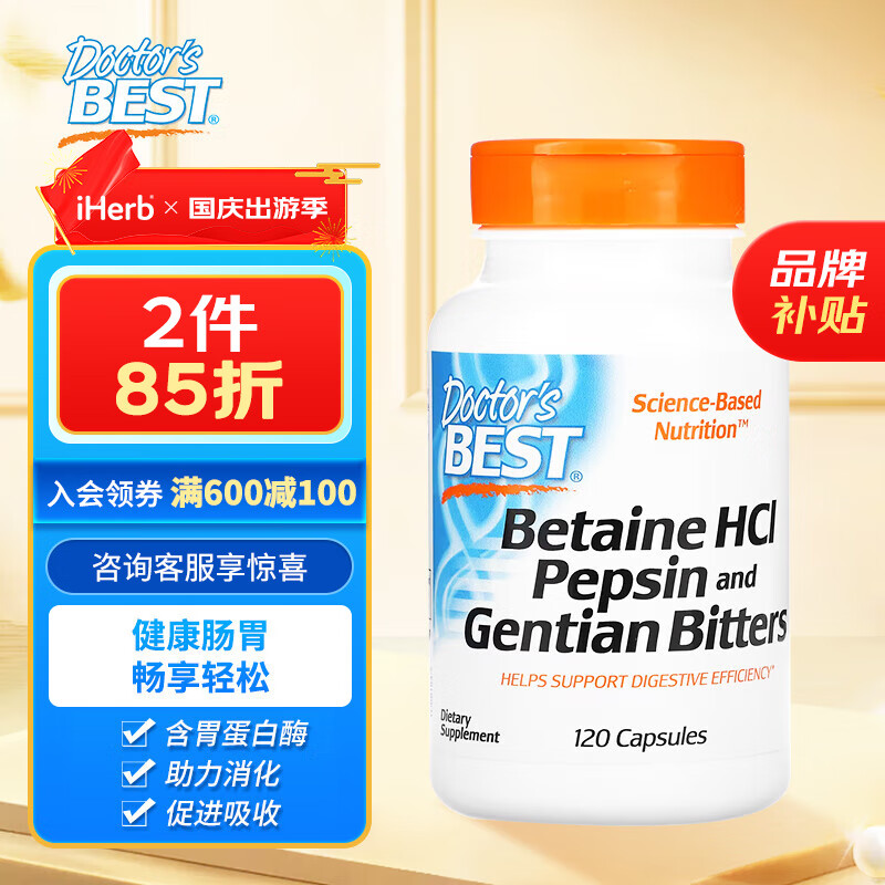 Doctor's Best 盐酸甜菜碱胶囊 增强免疫调节肠胃健康舒缓便秘腹泻 360粒