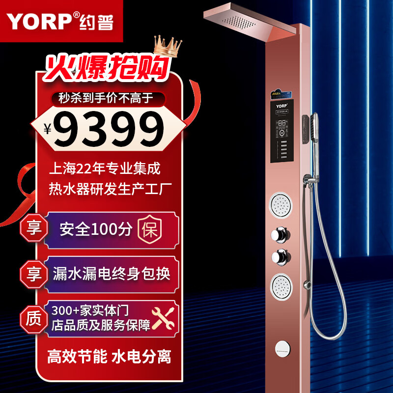 YORP约普集成式电热水器即热维多利亚别墅用水淋浴屏变频集成花洒家用洗澡 8200W 玫瑰金