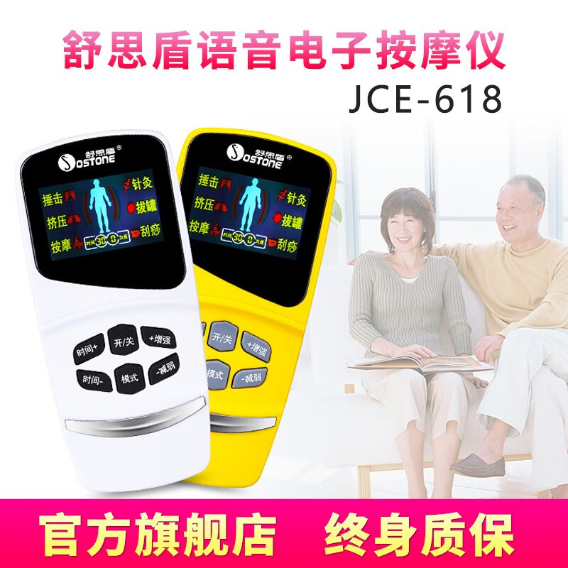 舒思盾语音电子按摩仪数码经络理疗按摩仪JCE-618 白色