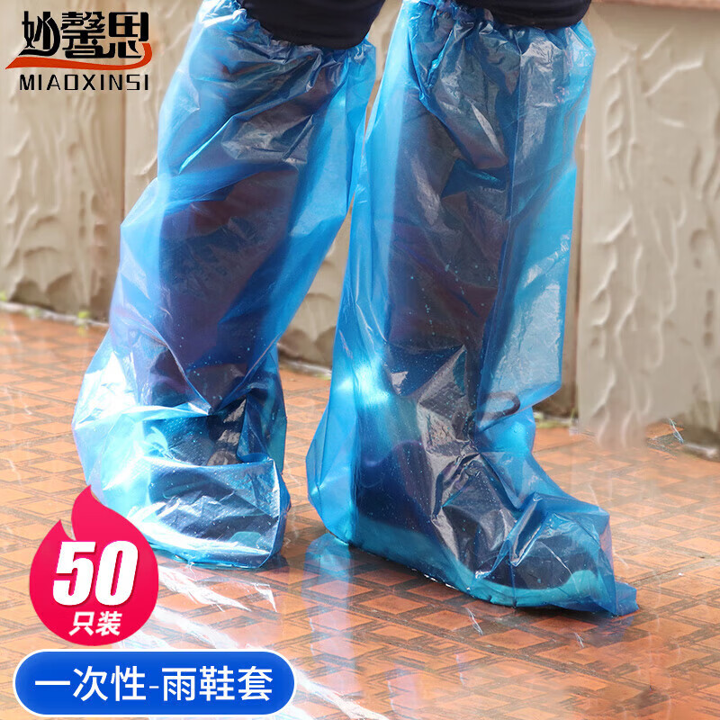 妙馨思 一次性防雨鞋套【50只装】防水儿童成人男女通用防水防滑雨天加厚雨靴长高筒防湿脚套靴套防雨鞋套