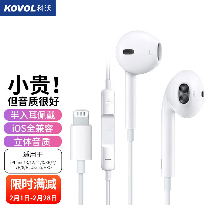科沃耳机有线适用于苹果iPhone14/13/12/11/X/XR/7/i7p/8/plus/pro手机扁头接口蓝牙版 lightning入耳式耳机