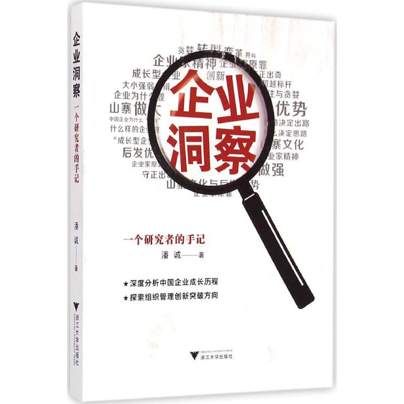 企业洞察