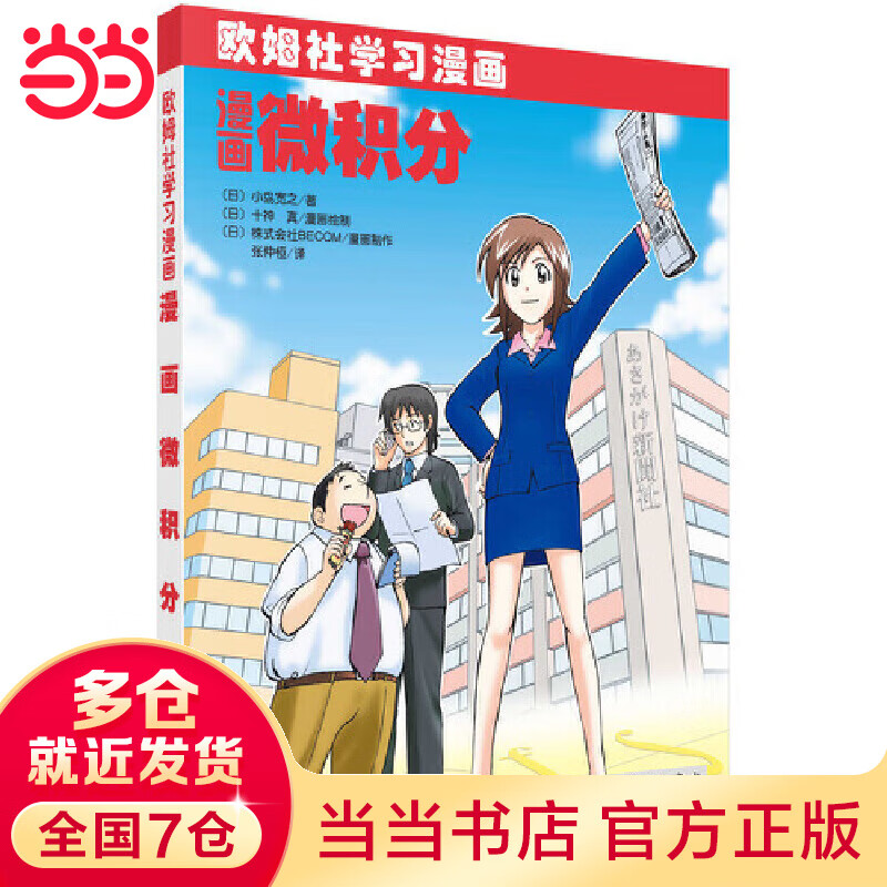 漫画微积分