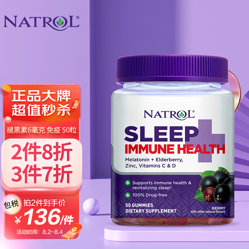 Natrol美国纳妥褪黑素软糖-改善睡眠质量，价格走势和用户评测