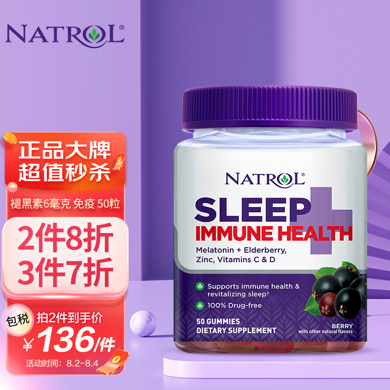 Natrol美国纳妥褪黑素软糖-改善睡眠质量，价格走势和用户评测|改善睡眠历史价格查询方法