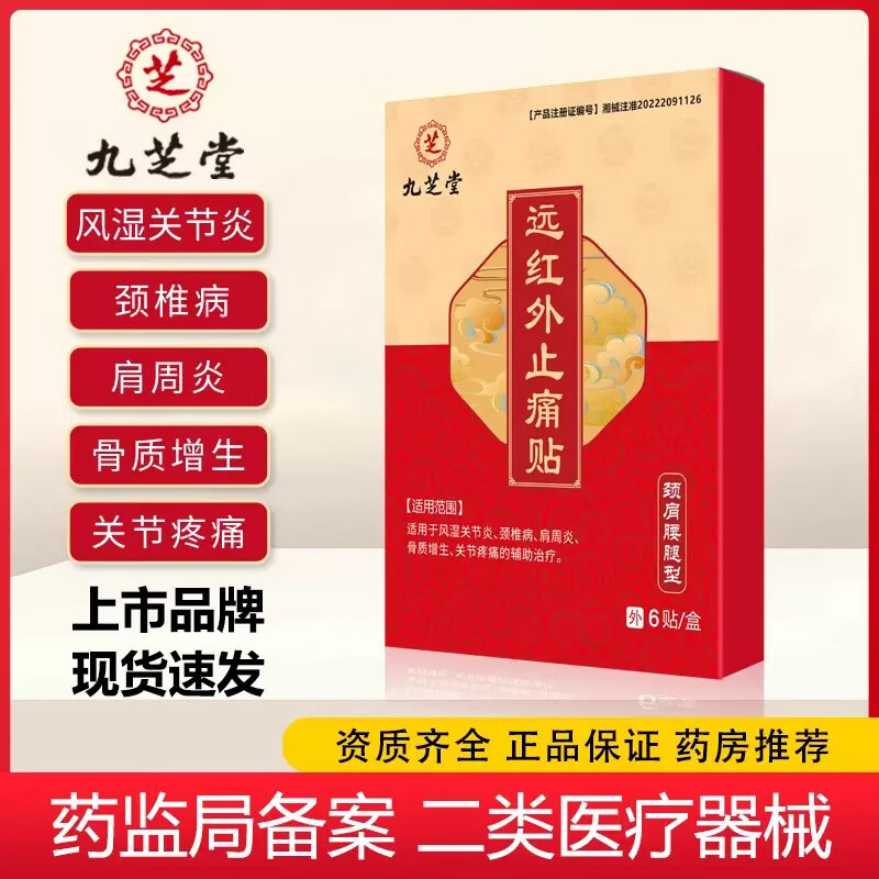 【买2贈1】颈肩腰腿型远红外止痛贴关节颈椎肩周骨质增生辅助治疗6贴
