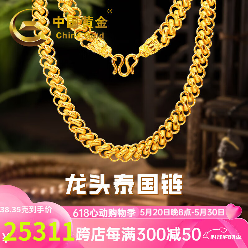 中国黄金（CHINA GOLD）黄金项链男足金999扁泰国龙头链霸气老板链送老公618心动购礼物 38.35克  57厘米