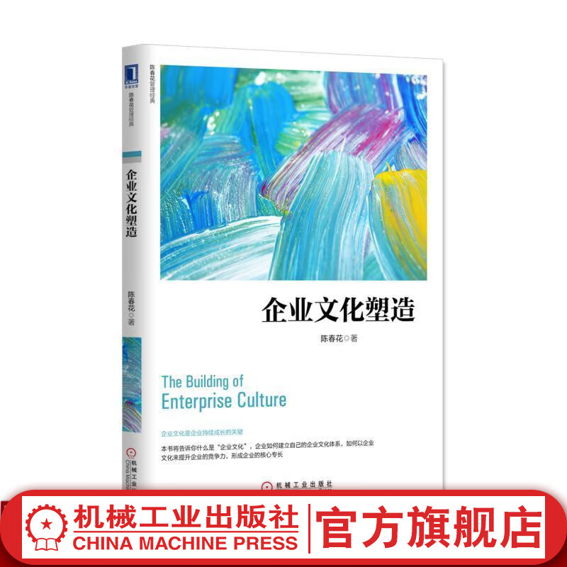 官网 企业文化塑造 陈春花 企业培训与管理 战略管理书 企业管理基本原理 运营管理参考书籍 项目管理指导书籍 管理实践参考指南 管理学书籍