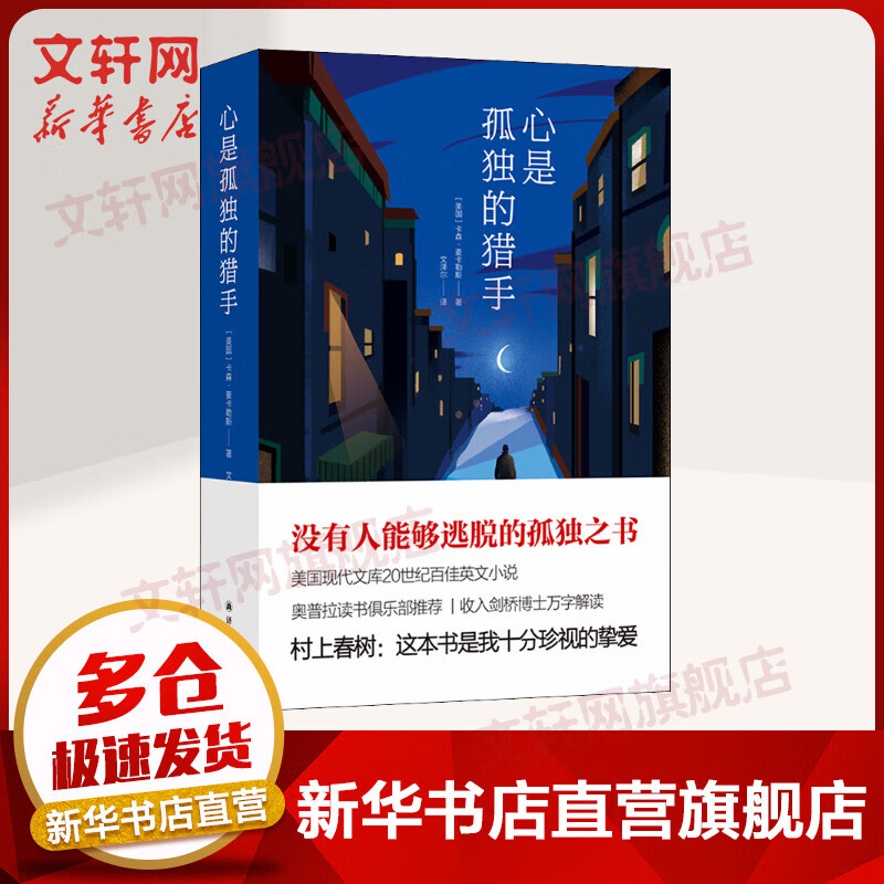 心是孤独的猎手