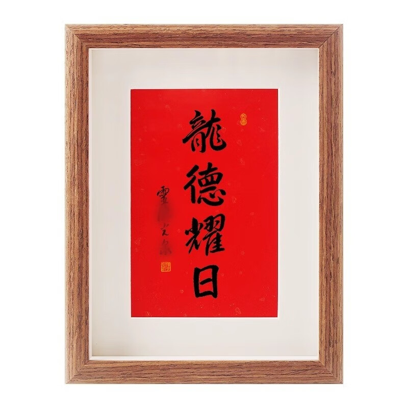 澳颜莱灵隐挂历 2024挂历龙德耀日云林书院光泉法师书法摆件挂画龙年