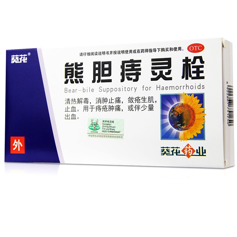 葵花 熊胆痔灵栓2g*6枚  清热解毒 消肿止痛 敛疮生肌 止血.