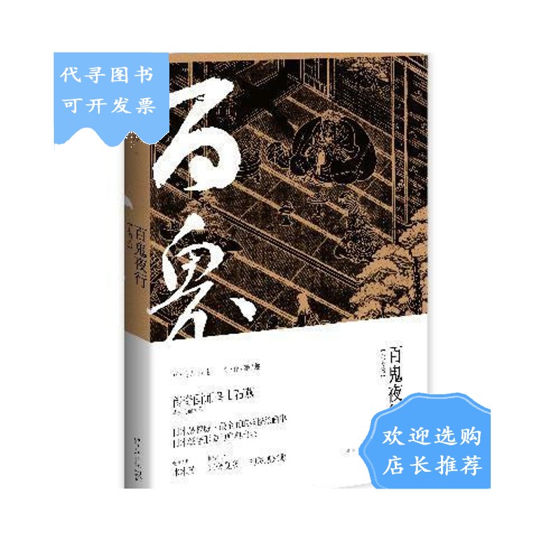 【二手八成新】百鬼夜行全图鉴