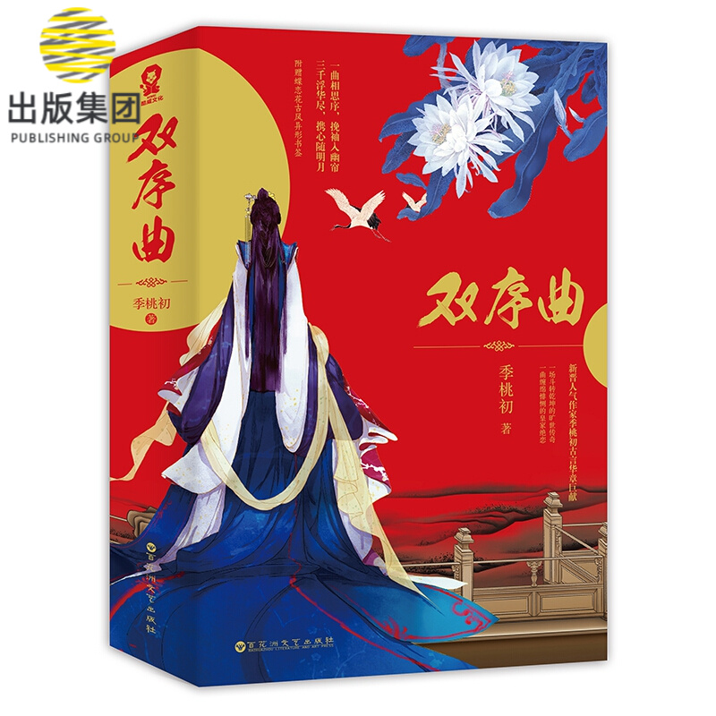 双序曲（全2册）