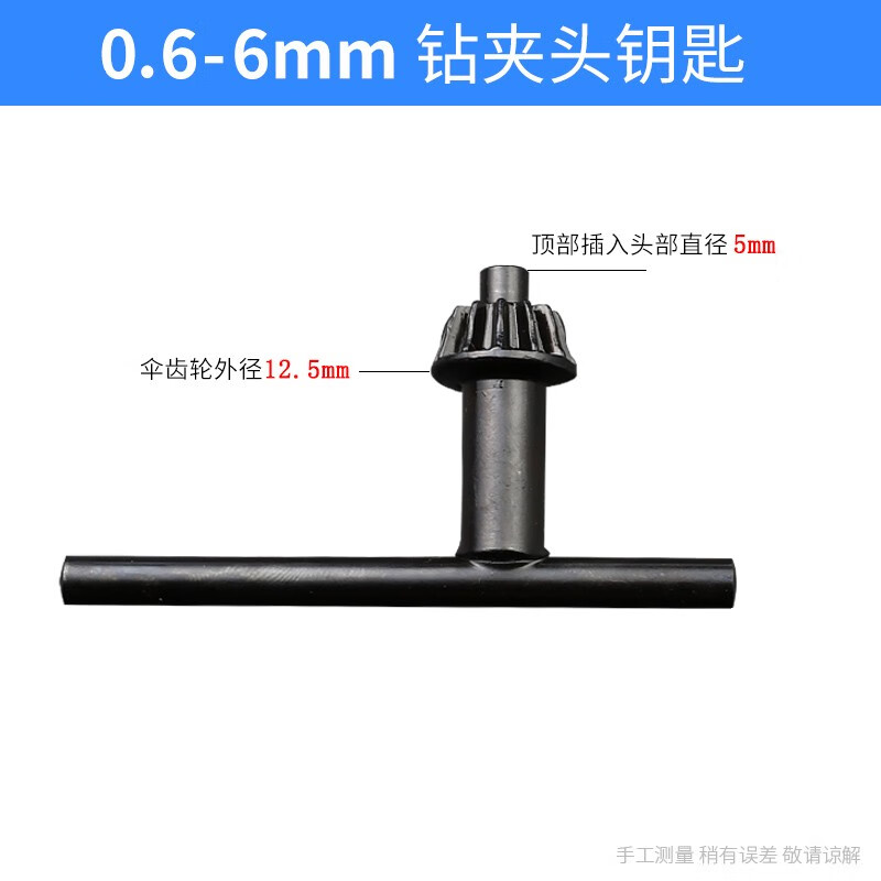 台优家电装修生产制造紧密卡槽手电钻钥匙钻夹头扳手钻锁匙转头 6mm