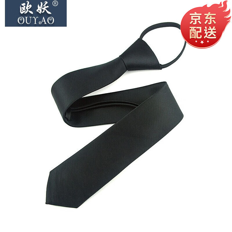 欧妖新品 5cm6cm休闲韩版窄版易拉得懒人拉链领带男正装商务黑色纯色学生 黑色