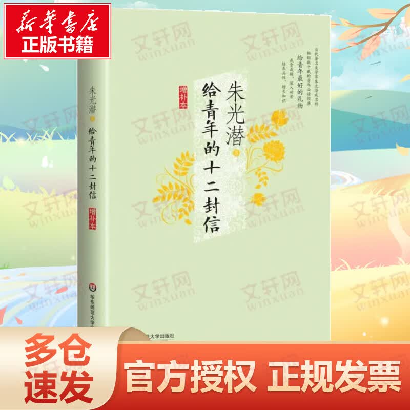 给青年的十二封信(增补本)
