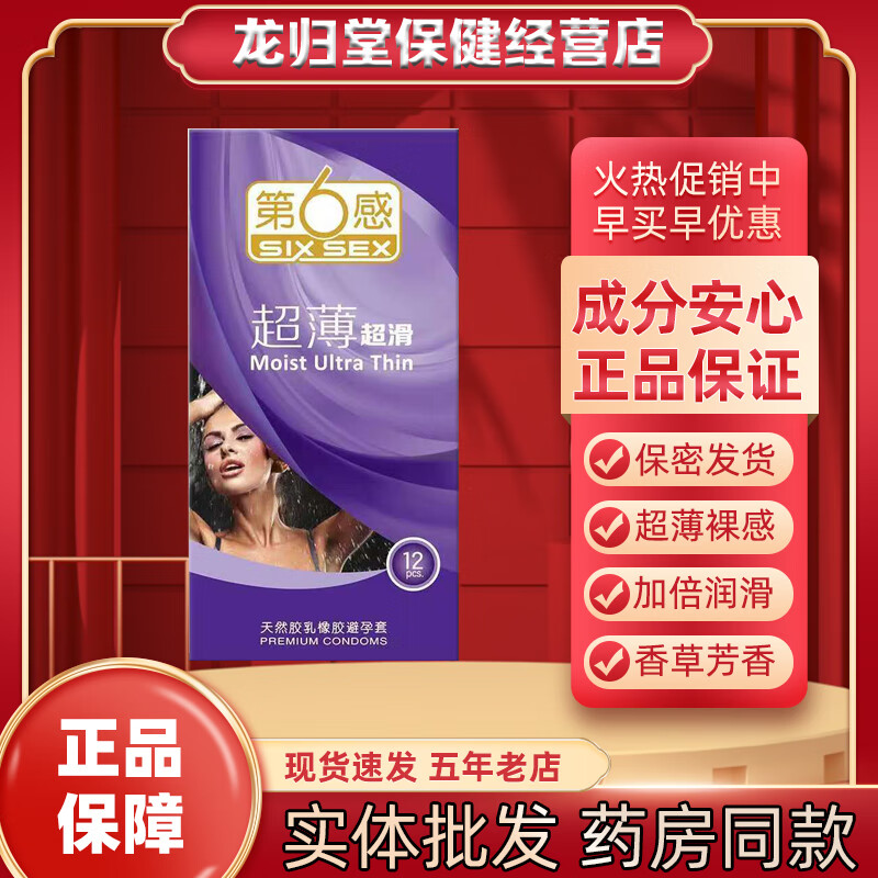 第六感避孕套男用安全套冰火一体超薄调情趣大颗粒正品 第6感 超薄超滑/12只一盒