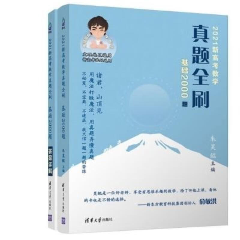 【二手9成新】-现货速发真题全刷2021基础2000题数学坤哥全刷新 拭