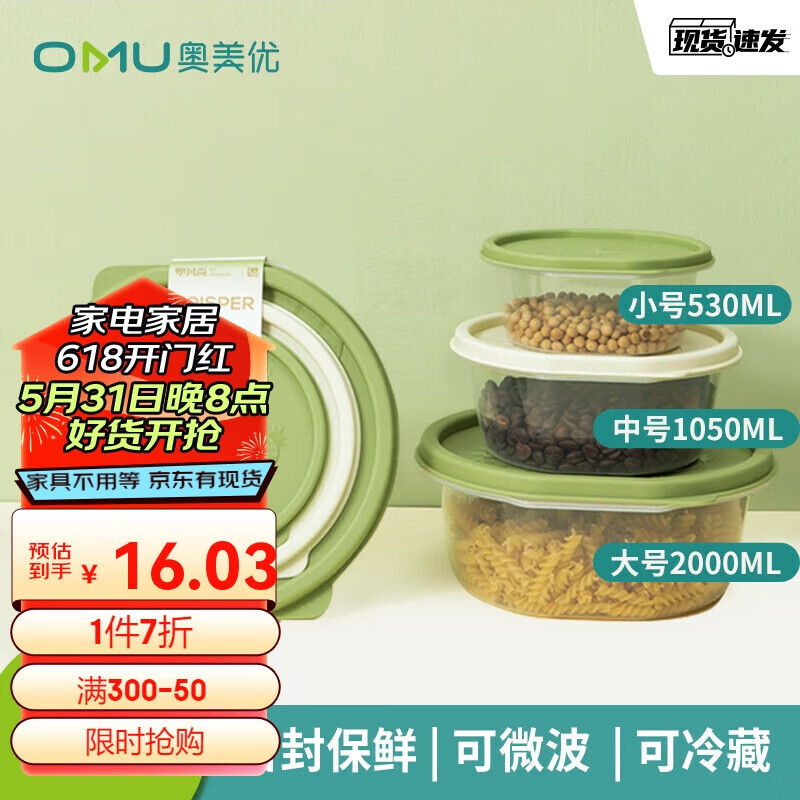 奥美优保鲜盒 食品级冰箱收纳盒水果便当盒加热塑料密封盒 3个装