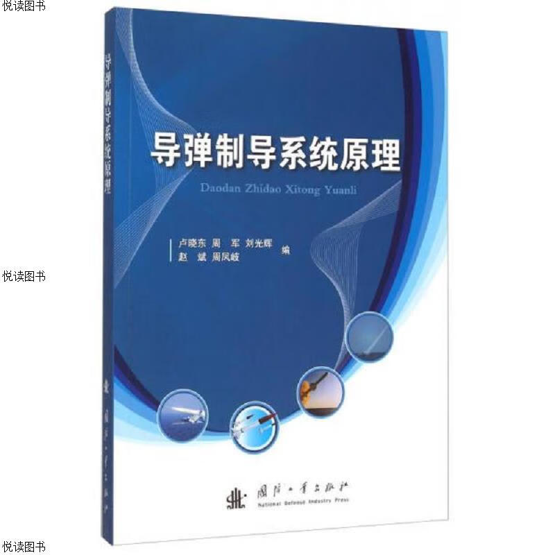 导弹制导系统原理