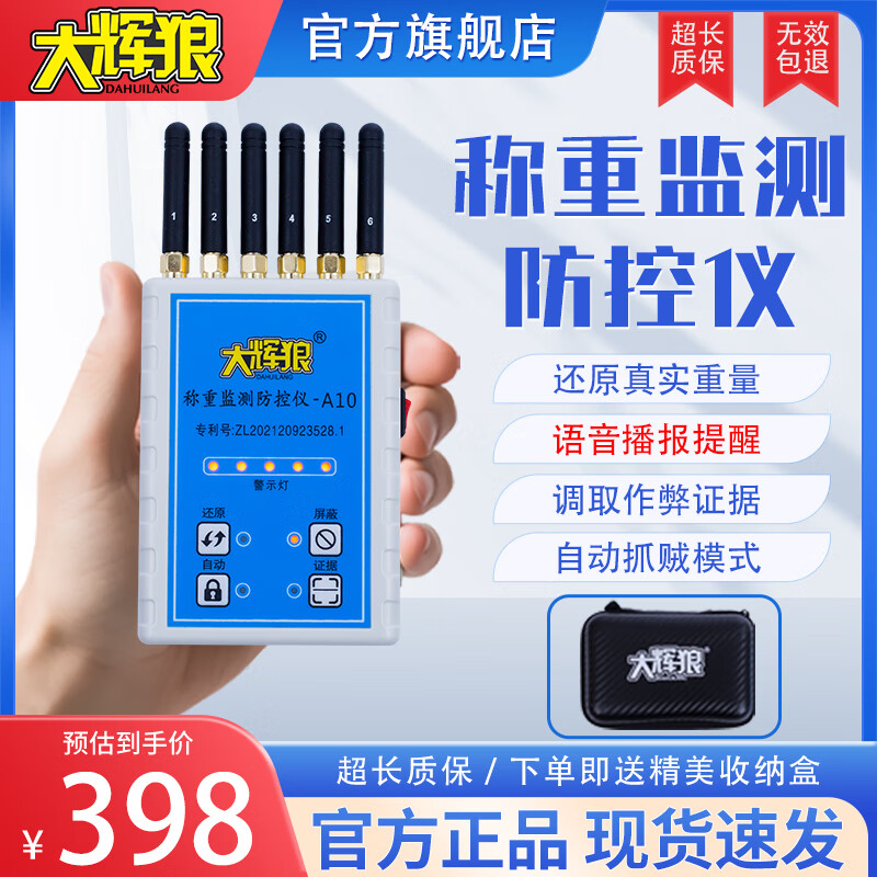 大辉狼大灰狼a10称重监测防控仪地磅电子秤防遥控检测仪器 a10