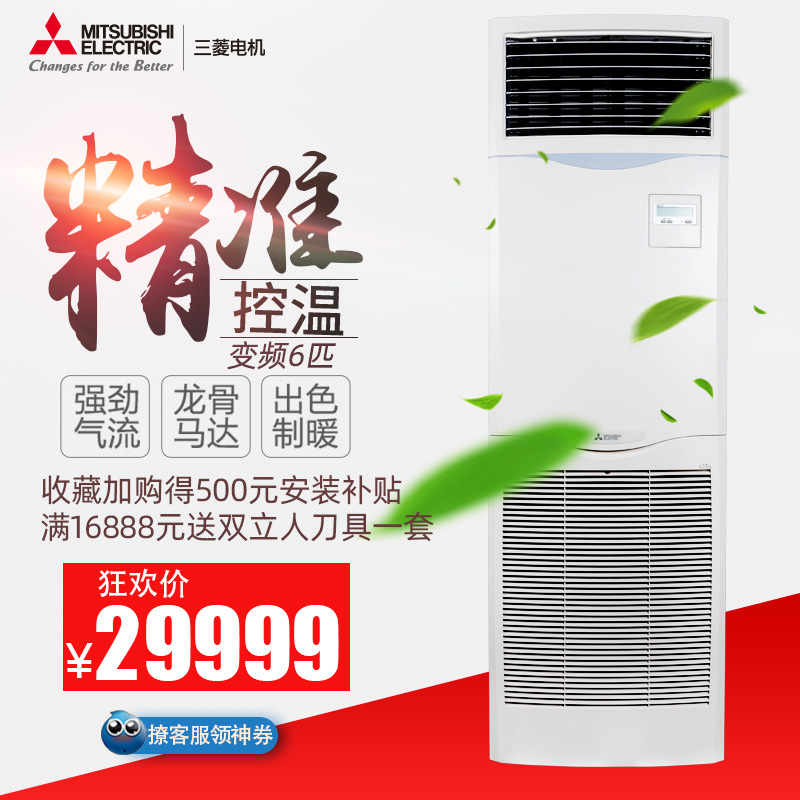 三菱电机（Mitsubishi Electric）6匹变频二级冷暖柜机PSA-RP140JA3-S