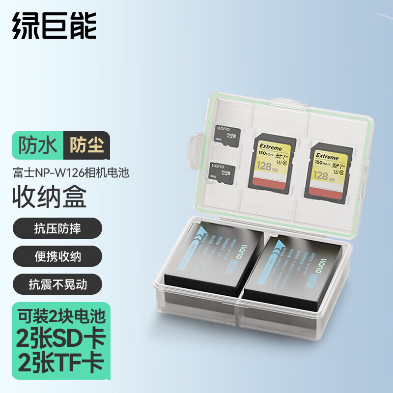 绿巨能（llano）NP-W126s适用富士X-T50相机电池充电器XT3 XT30 X-M5 X100V XT20/10 XS10 XT100 X100F XA7充电仓 W126s电池收纳盒