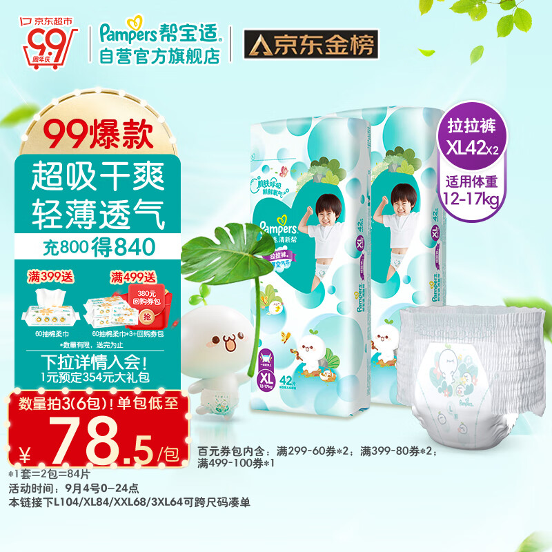 帮宝适清新帮拉拉裤XL84片(12-17kg)尿不湿尿裤成长裤 超薄透气 干爽使用感如何?