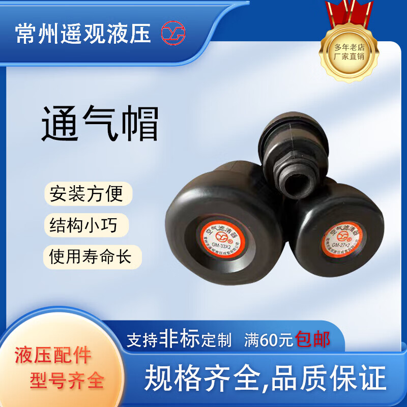 空氣通氣帽塑料尼龍國(guó)茂減速齒輪箱機(jī)濾清器透氣帽排放氣進(jìn)氣閥 GM-33*2