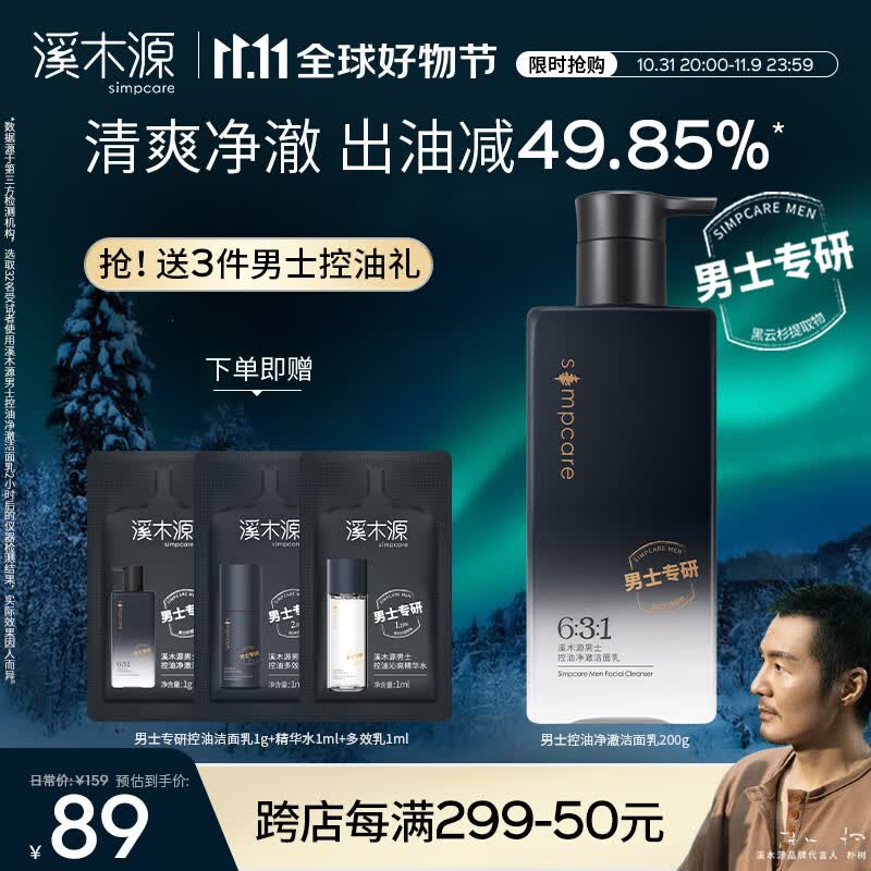 溪木源男士净澈洁面乳劲爽洗面奶温和净肤深层清洁控油 200g怎么看?