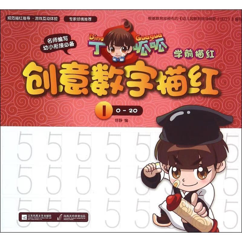 创意数字描红:1:0-20