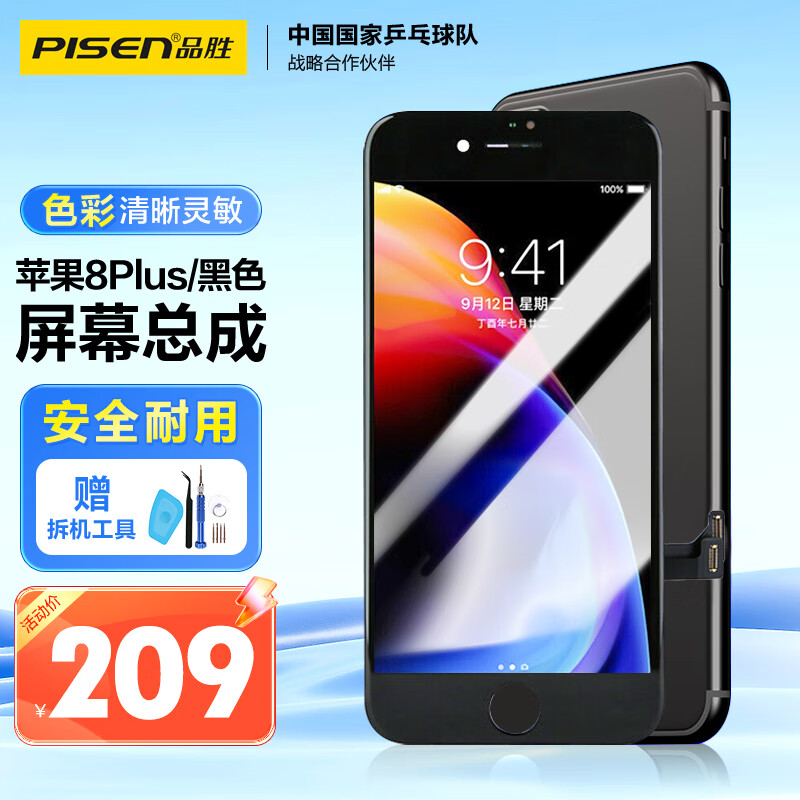 品胜 苹果8plus屏幕总成  iphone 8plus手机屏幕花屏换屏碎屏维修换新  附安装工具包【自主安装】黑色使用感如何?