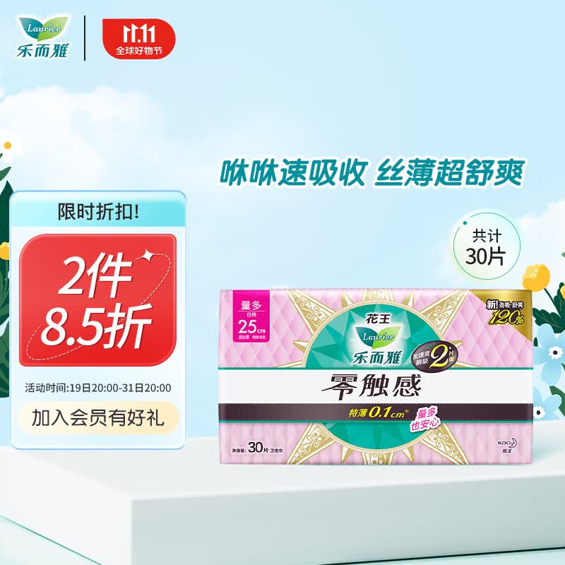 乐而雅（laurier）零触感超丝薄25cm日用卫生巾 30片 国产使用感如何?