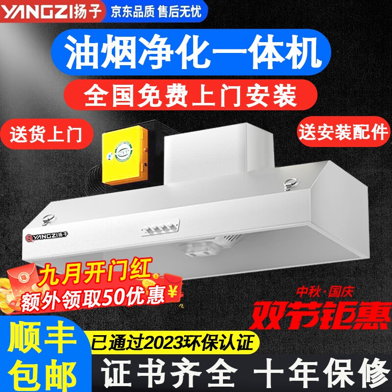 扬子【包上门免费安装】扬子商用油烟机油烟净化器一体机不锈钢油烟罩大吸力农村柴火灶堂饭店厨房炸鸡 80*60*45cm丨680W单风机+礼赠 加厚升级款丨不带净化器属于什么档次？