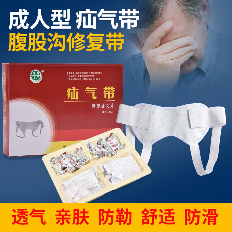 疝气带腹股沟型男女用单双侧中老年人小肠气斜疝疝托 疝疝托