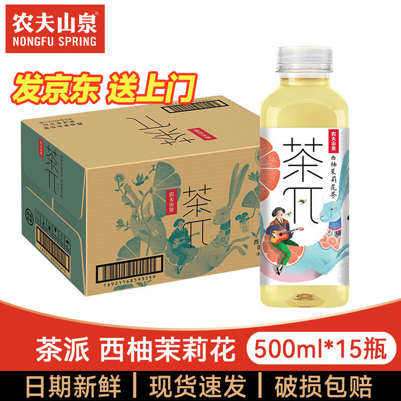 农夫山泉茶π茶派 茶饮料果味茶夏日果茶 整箱装 西柚茉莉花 500ml*15
