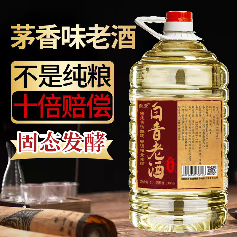 BAIXIANG茅台镇纯粮食桶装白酒泡酒坤沙散白酒53度酱香型茅香老酒高粱酒 53%vol 5L 1桶