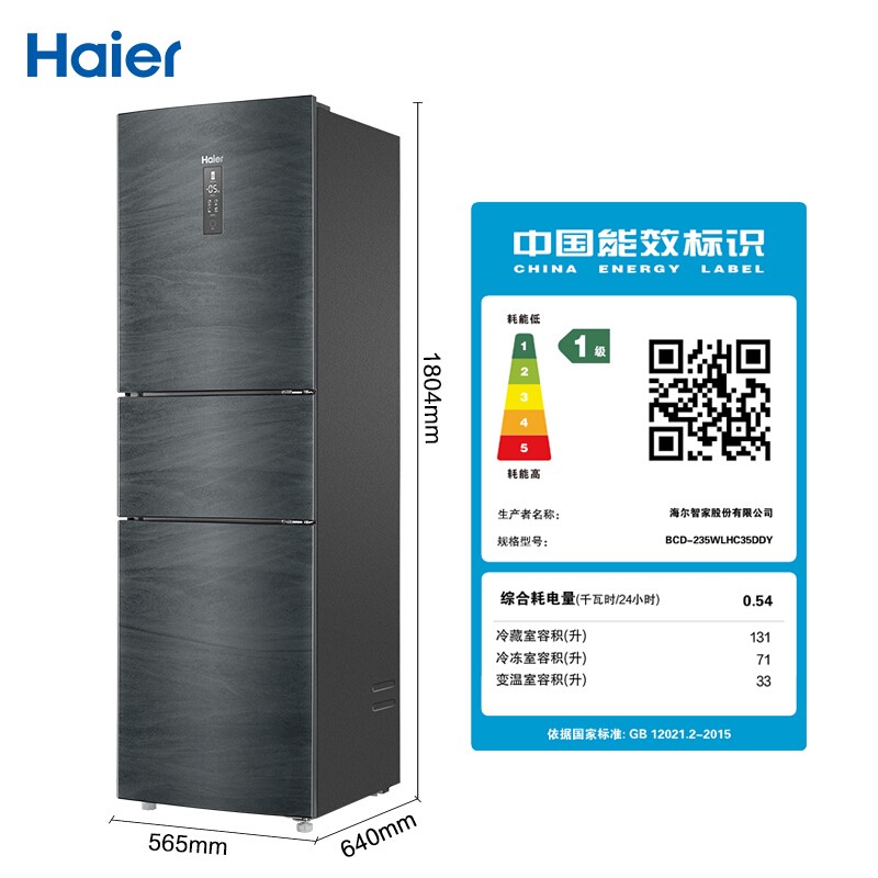 海尔（Haier）冰箱海尔冰箱三门风冷应该怎么样选择,应该怎么样选择？