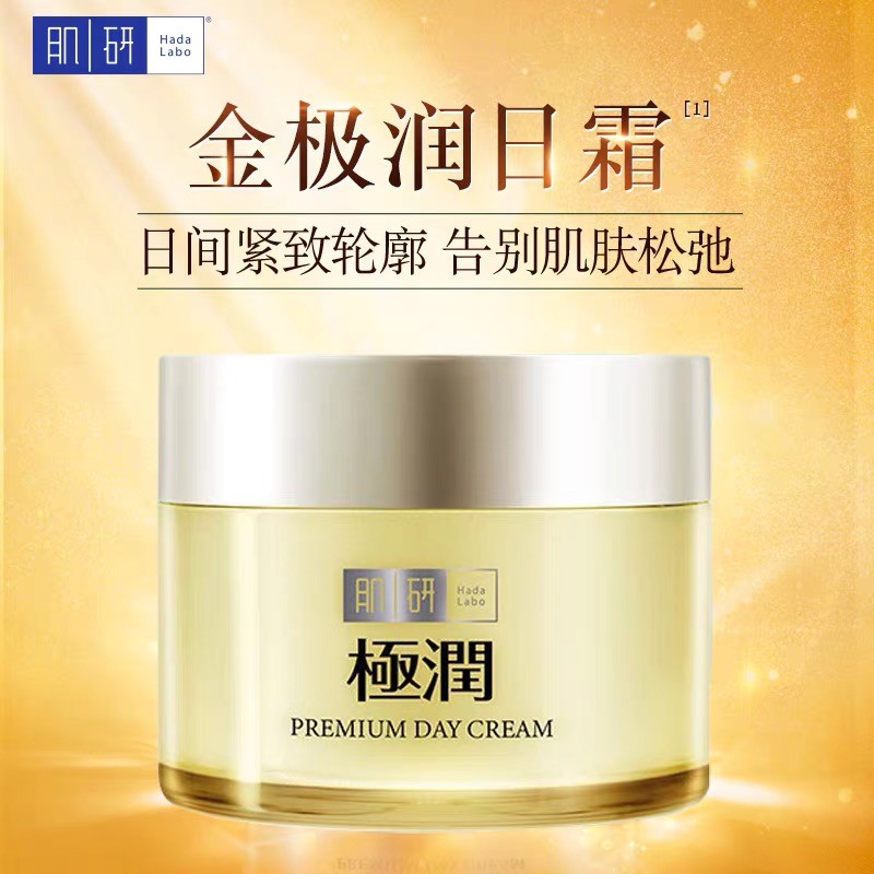 曼秀雷敦 肌研金极润特浓保湿面霜保湿日霜50g 补水锁水 滋润修护紧致