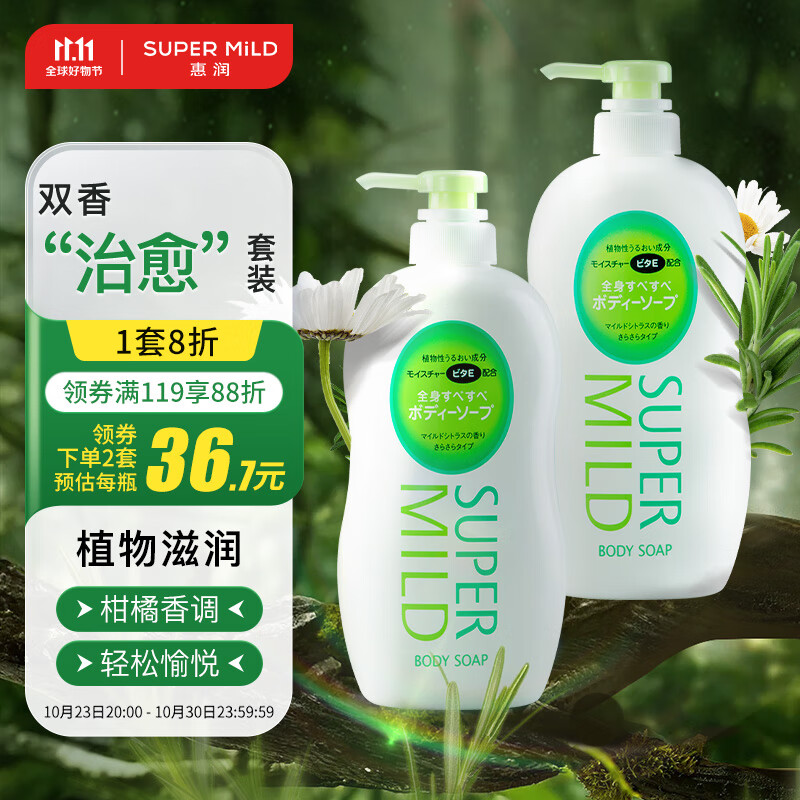 惠润（SUPER MiLD）保湿滋润沐浴露香味持久家庭装沐浴液1.3L进口沐浴乳(柑桔*2）高性价比高么？