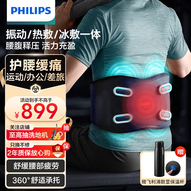 飞利浦（PHILIPS）腰部按摩仪 腰部按摩器 腰腹腰椎冷敷热敷振动护腰缓解酸累便携腰带 送男女友生日礼物7201B