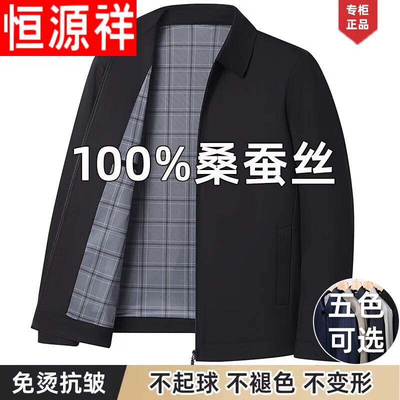 恒源祥高檔桑蠶絲男裝夾克中年休閑商務(wù)茄克中老年爸爸春秋裝寬松外套 8506(翻領(lǐng)-拉鏈)-黑色 XL/180