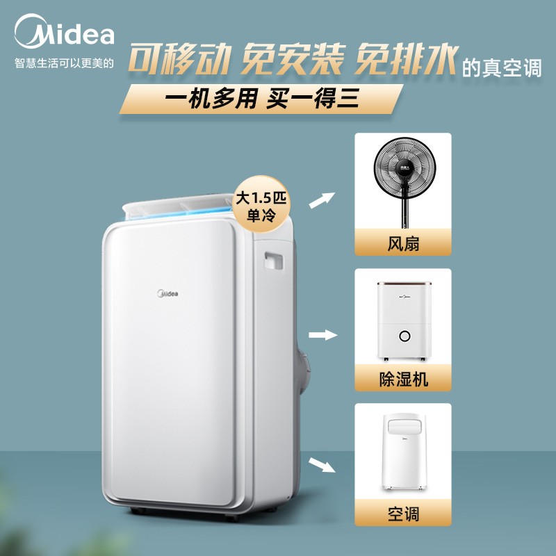 美的（Midea）移动空调大1.5匹单冷 家用厨房一体机免安装便捷立式空调KY-35/N1Y-PD3 京仓派送